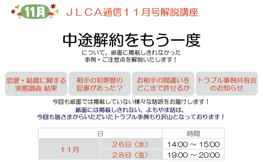 ＪＬＣＡ通信２０２５年１１月号 解説講座を開催いたします！