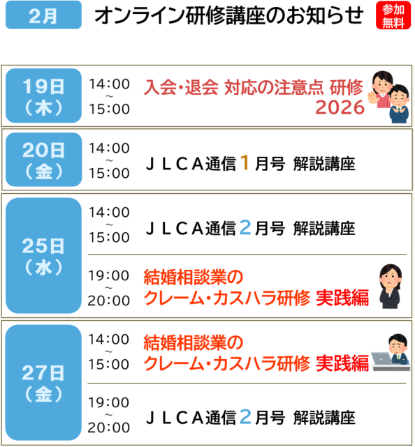 ２月のオンライン研修講座のお知らせ