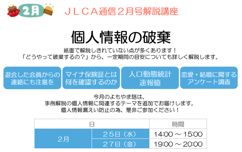 ＪＬＣＡ通信２０２６年２月号 解説講座を開催いたします！