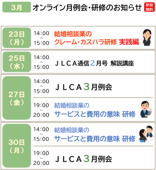 ３月のオンライン月例会・研修のお知らせ