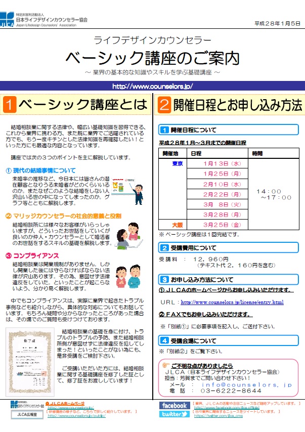 ベーシック講座のご案内
