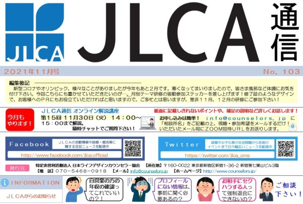 JLCA通信（令和3年11月号）