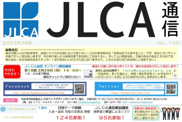 JLCA通信（令和4年2月号）