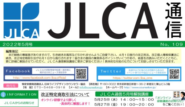 JLCA通信（令和4年5月号）