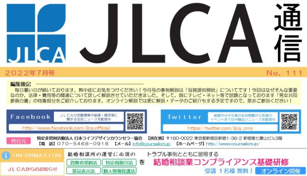 JLCA通信（令和4年7月号）