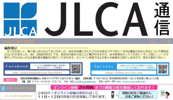 JLCA通信（令和4年10月号）