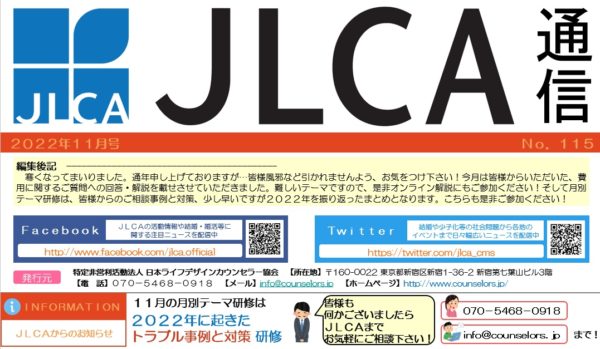 JLCA通信（令和4年11月号）