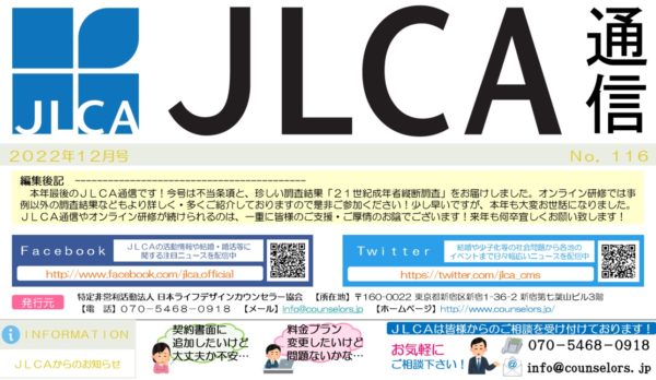JLCA通信（令和4年12月号）