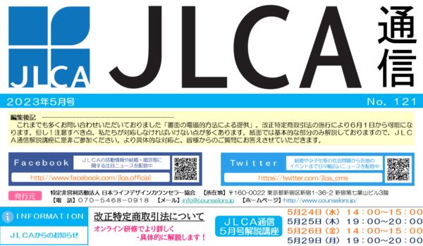 JLCA通信（令和5年5月号）