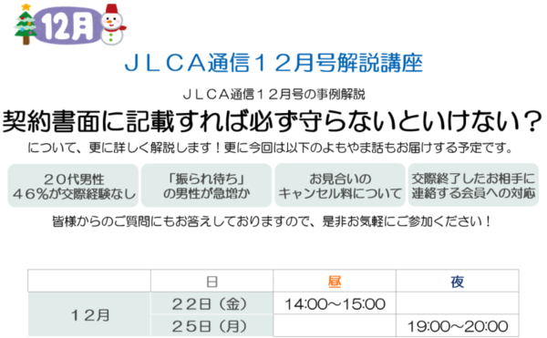 JLCA通信2023年12月号解説講座